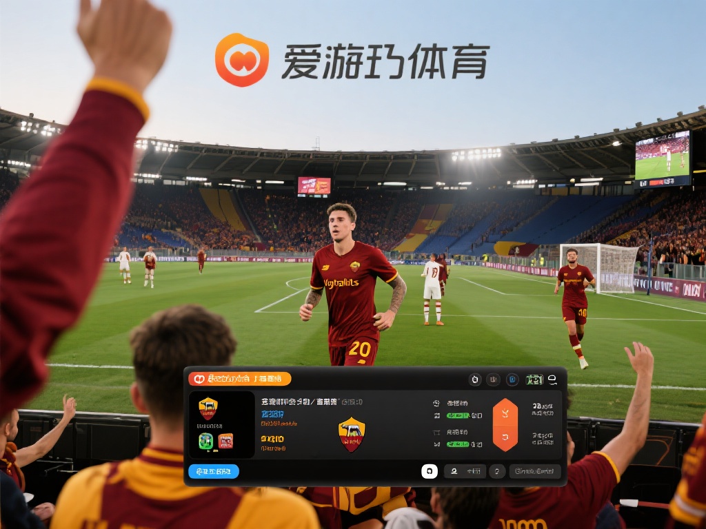 爱游戏体育罗马直播官网 (爱游戏体育罗马直播官网,畅享顶级赛事直播体验!) 对于热爱罗马队的球迷而言,错过任何一场比赛都是不可